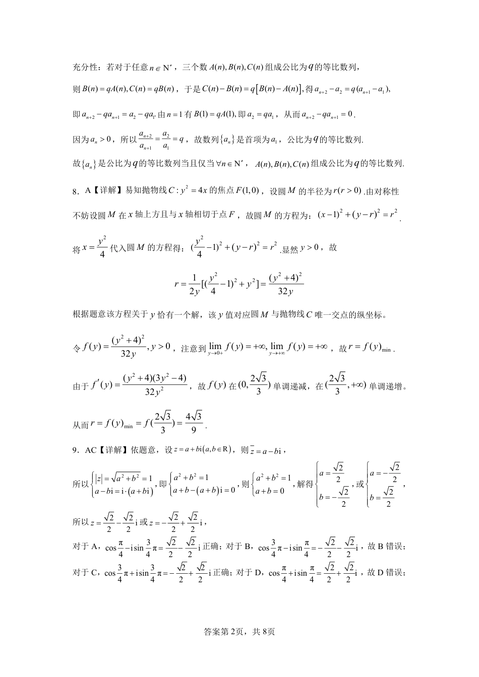 深圳中学2024届高三二轮一阶数学测试题答案_第2页