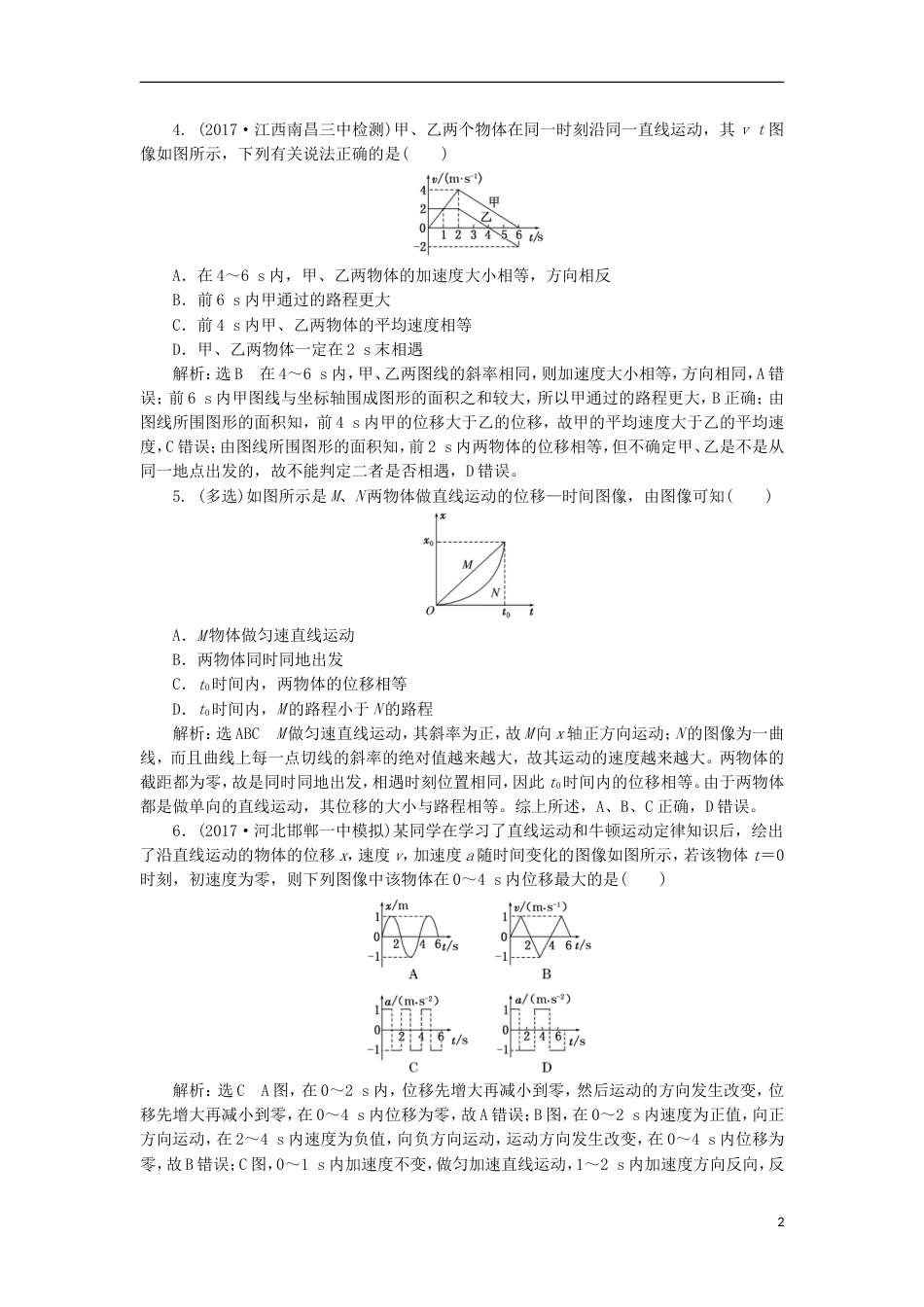 高考物理二轮复习第一章直线运动提能增分练二运动图像类题目的三种题型_第2页