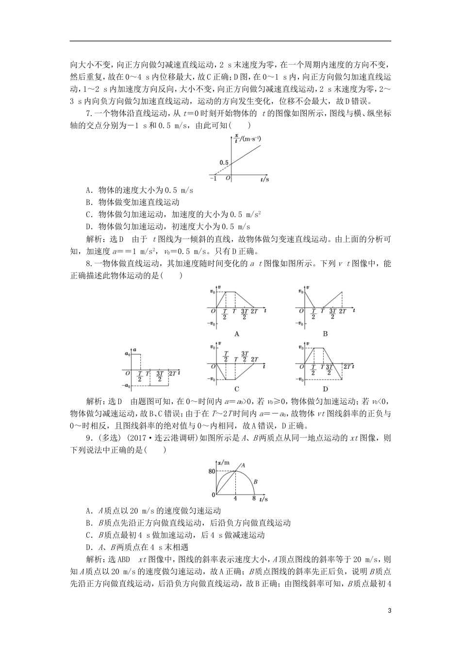 高考物理二轮复习第一章直线运动提能增分练二运动图像类题目的三种题型_第3页