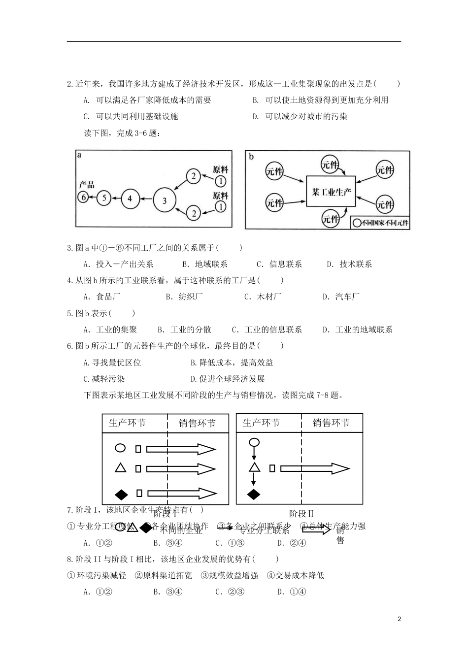 高明高中地理第四章地表形态的塑造工业地域的形成学案新人教必修_第2页