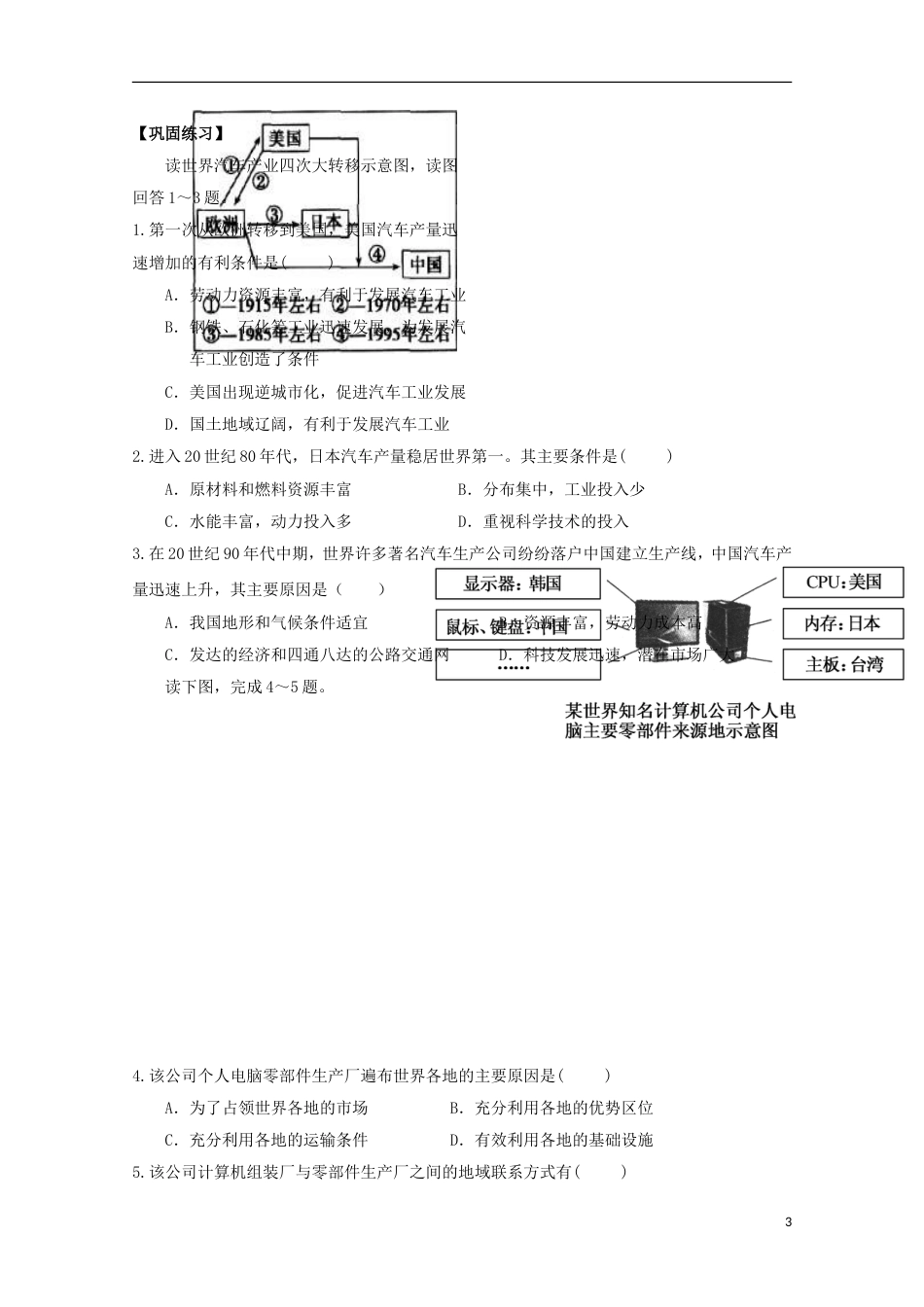 高明高中地理第四章地表形态的塑造工业地域的形成学案新人教必修_第3页