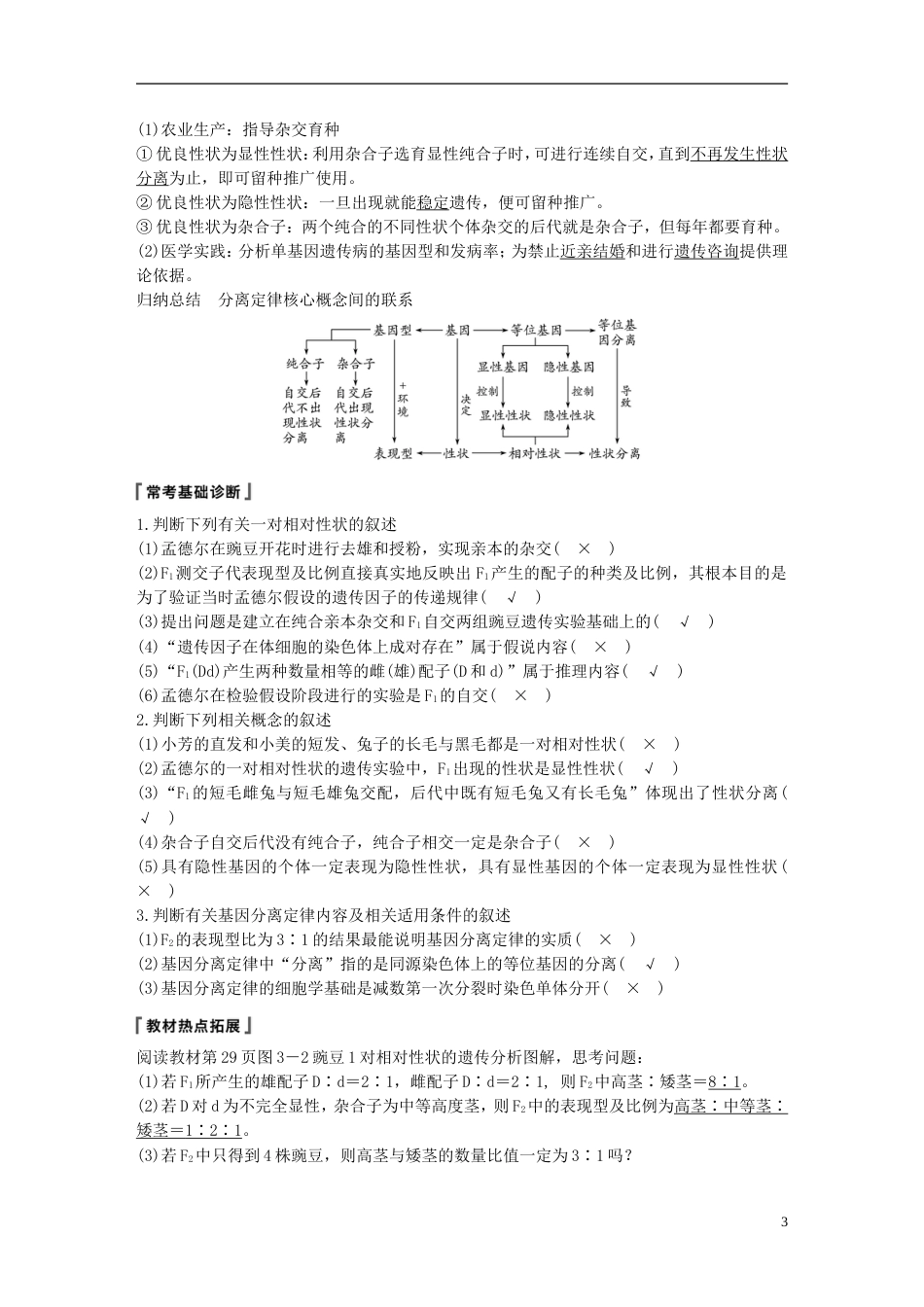 高考生物一轮复习第五单元遗传的基本规律和人类遗传病第讲基因的分离定律备考一体学案苏教_第3页