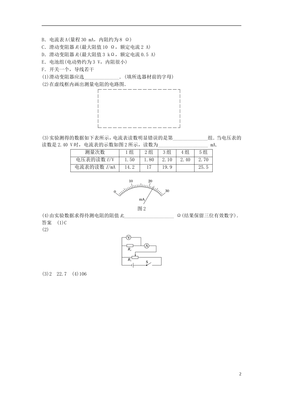 高考物理总复习考前三个月实验题限时突破一_第2页