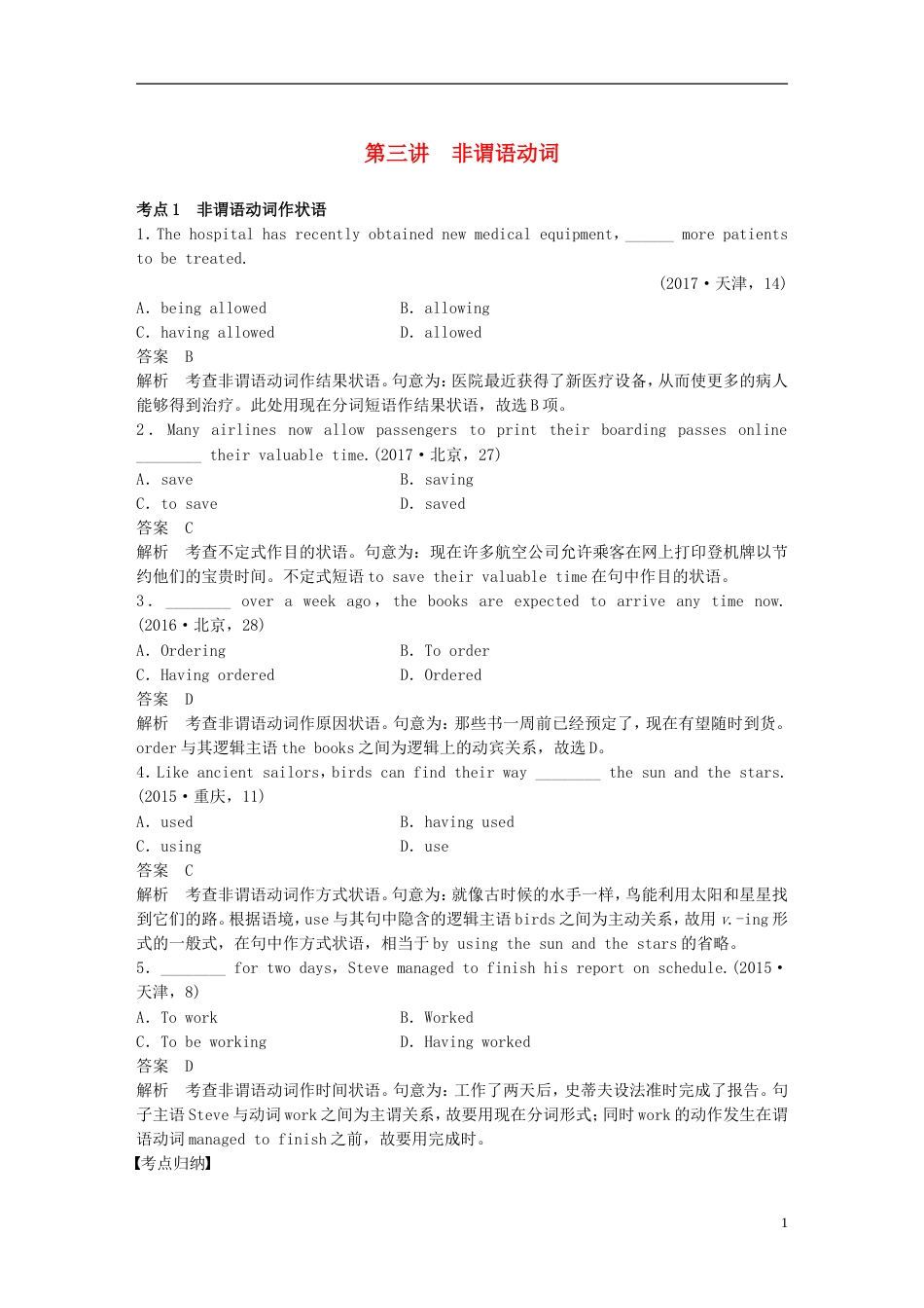 高考英语二轮复习专题一语法知识第三讲非谓语动词_第1页