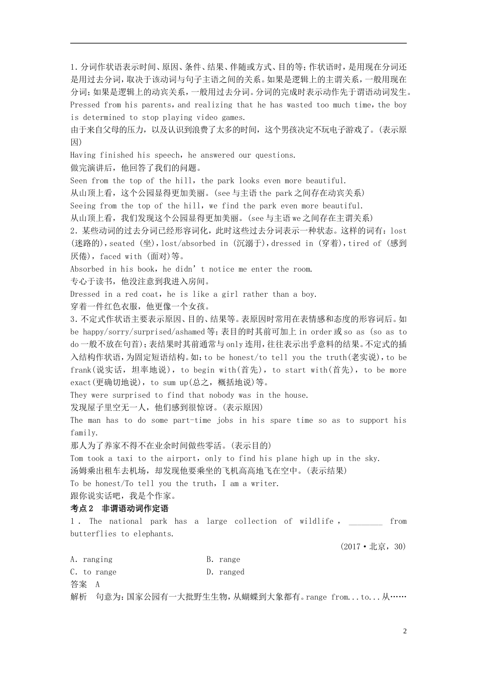 高考英语二轮复习专题一语法知识第三讲非谓语动词_第2页