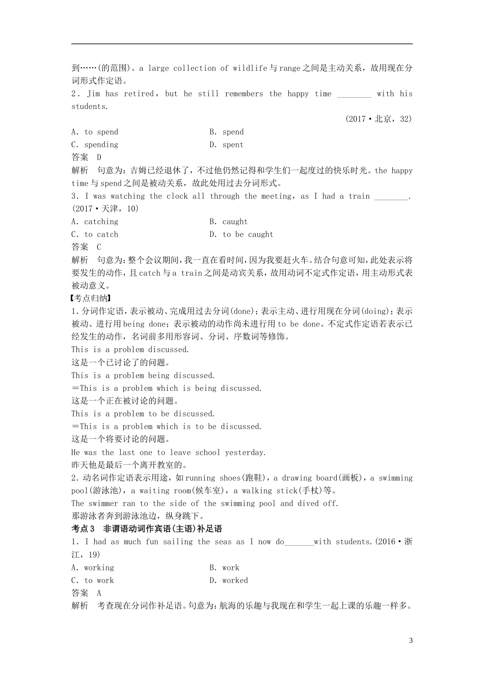 高考英语二轮复习专题一语法知识第三讲非谓语动词_第3页