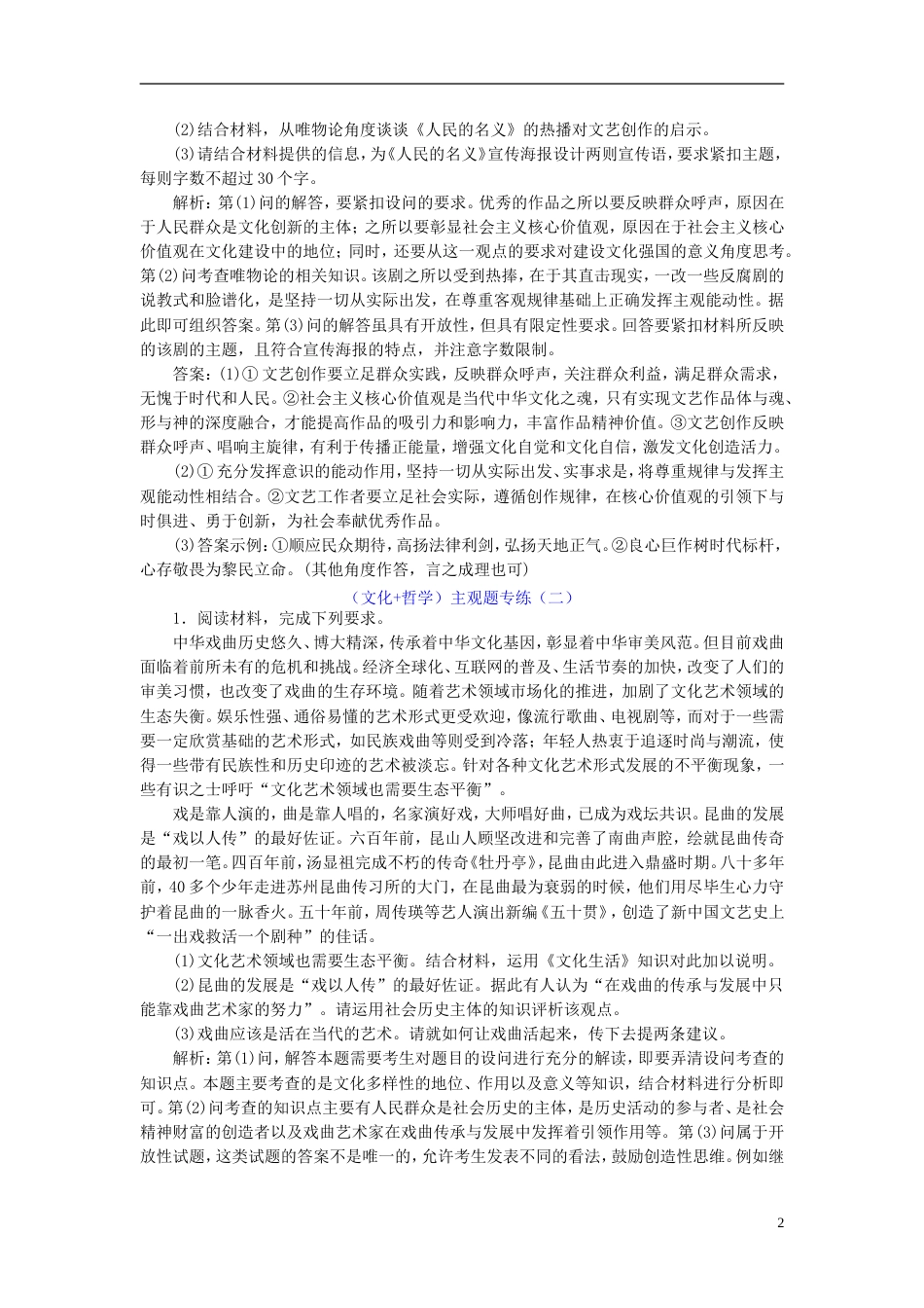 高考政治二轮复习A课时跟踪训练主观题专练一四_第2页