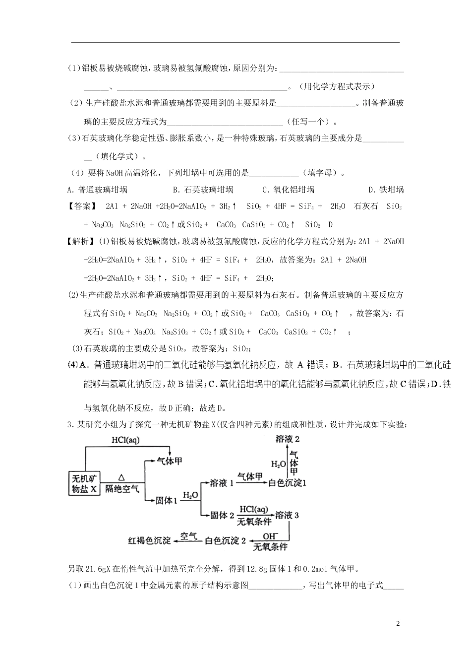 高考化学总复习非选择题系列练题19_第2页