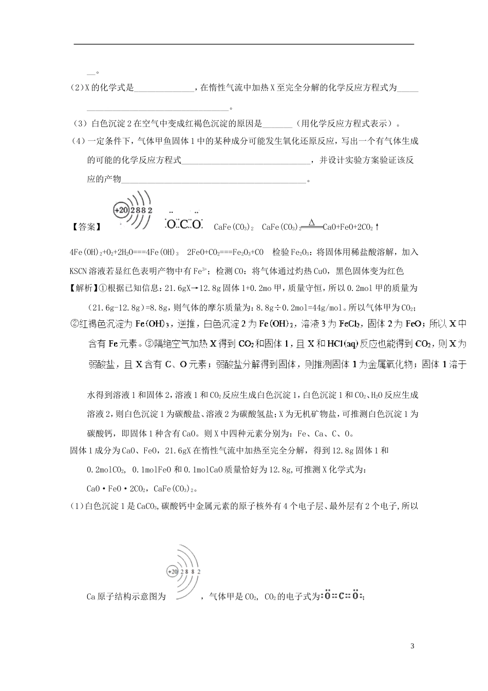 高考化学总复习非选择题系列练题19_第3页