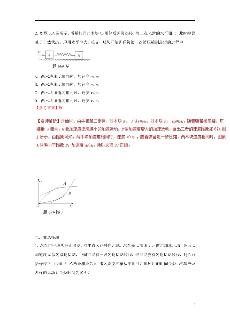 高考物理二轮复习考点千题精练第十七章物理思维方法专题图象法_第2页