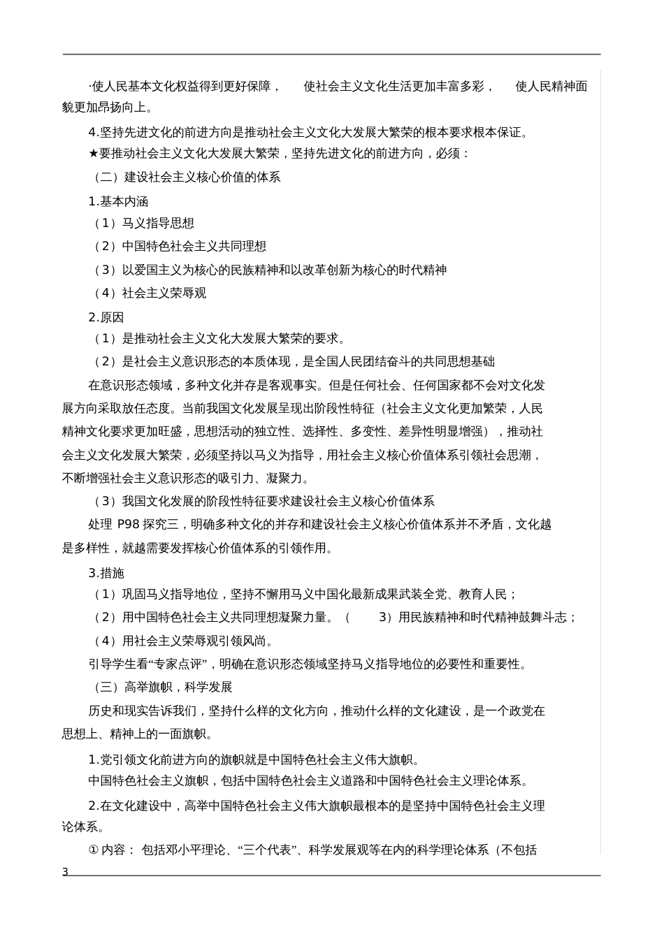 高二政治必修三文化生活第九课《建设社会主义文化强国》优秀教案_第3页