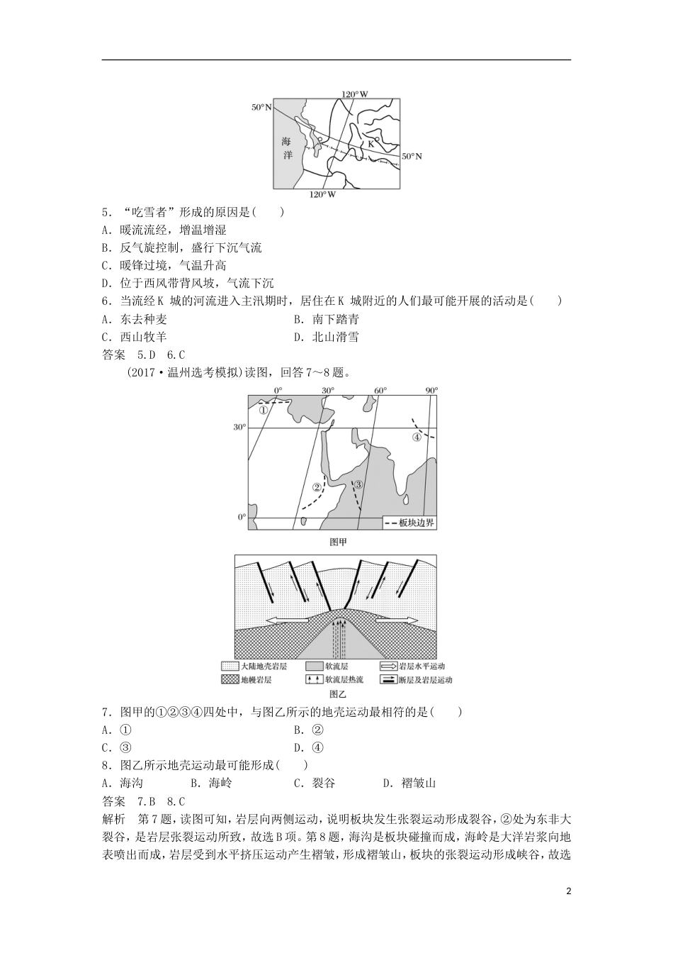 高考地理总复习仿真模拟二_第2页