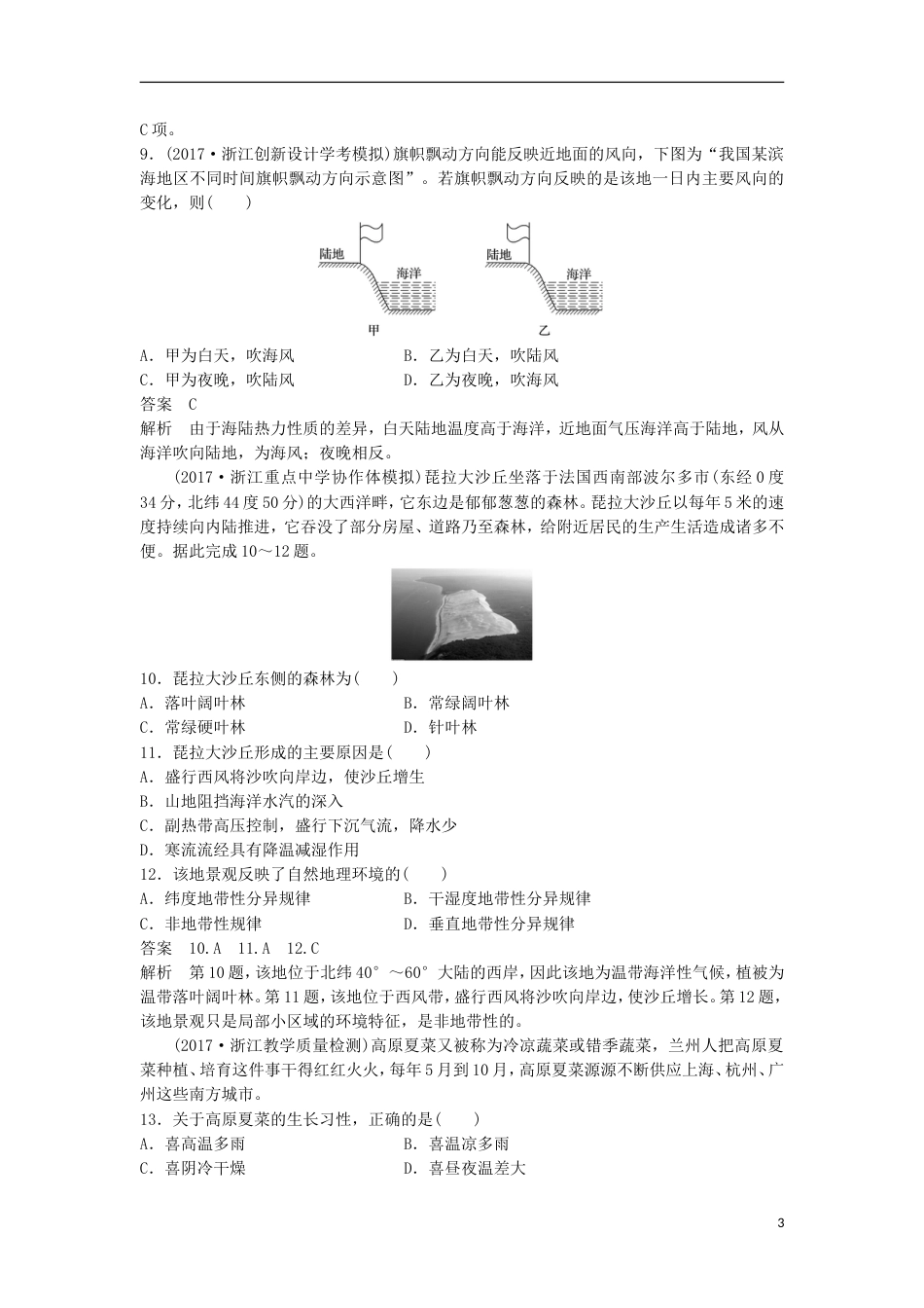 高考地理总复习仿真模拟二_第3页