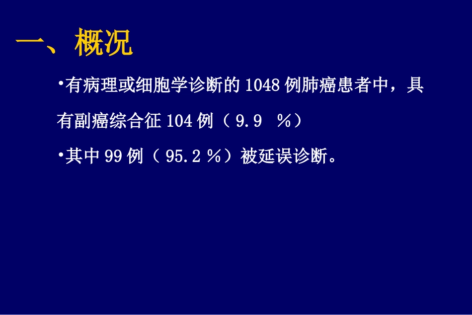 副癌综合症[共39页]_第2页