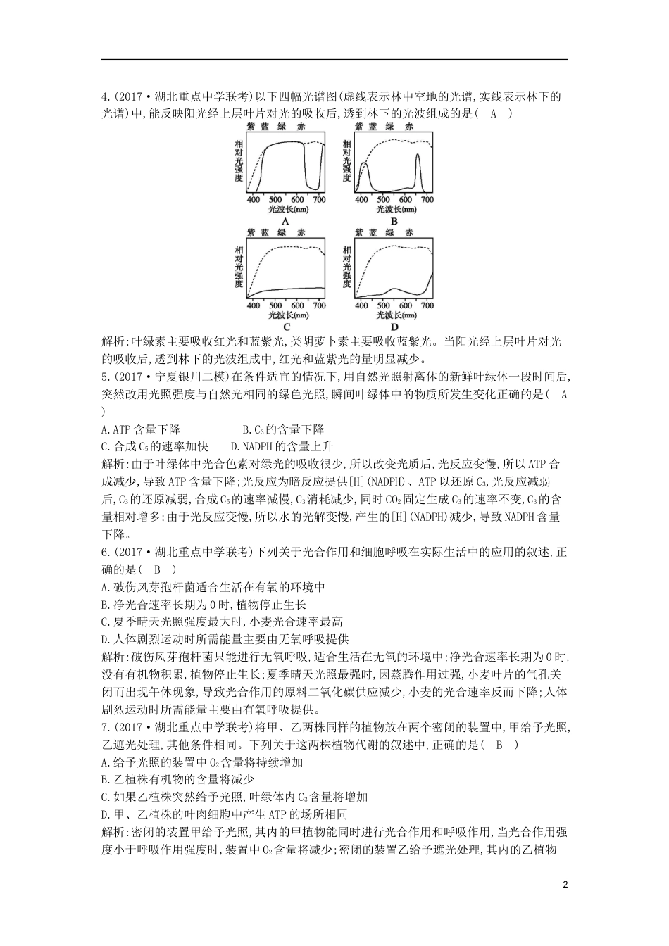 高考生物二轮复习小专题细胞呼吸和光用练习_第2页