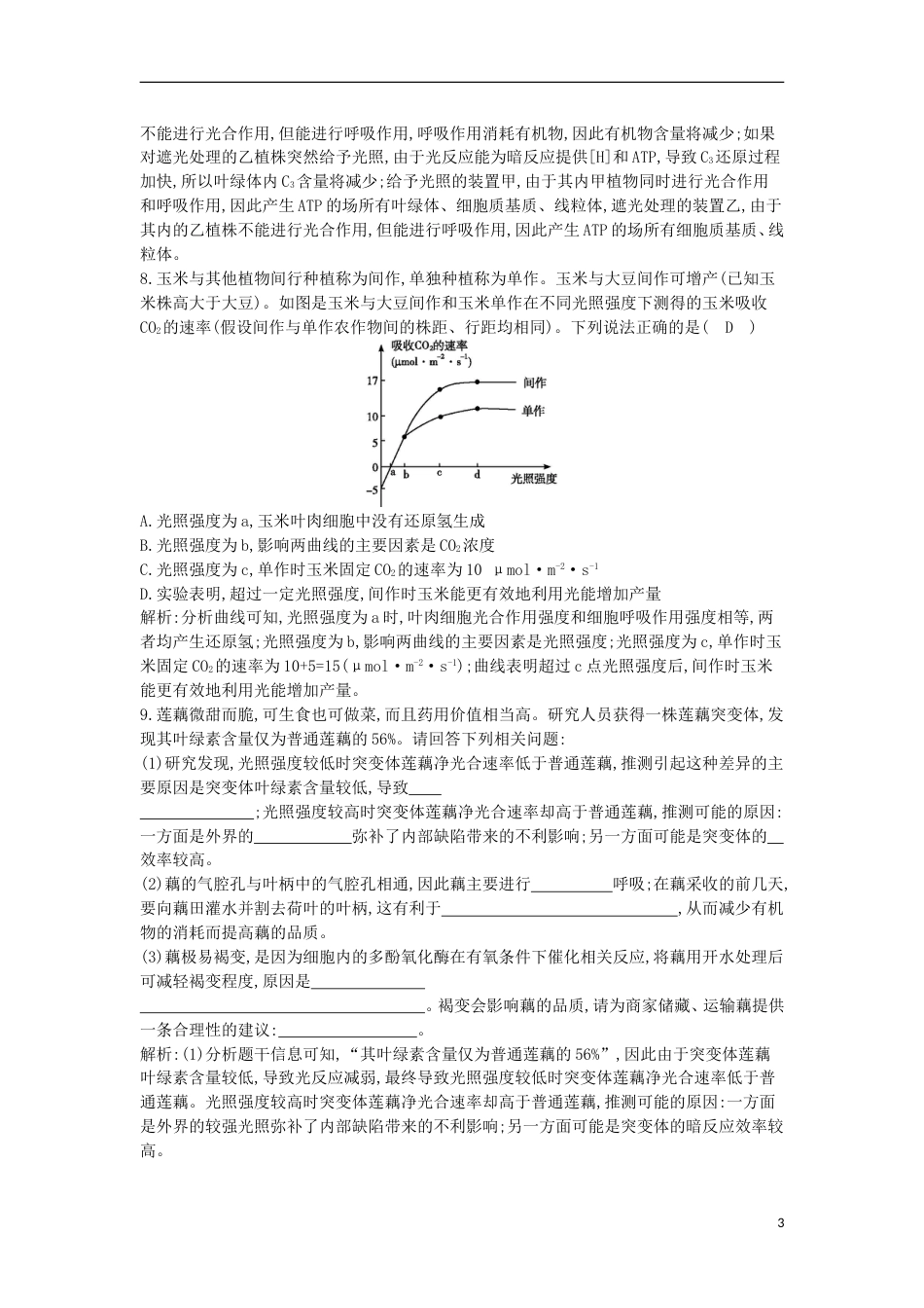 高考生物二轮复习小专题细胞呼吸和光用练习_第3页