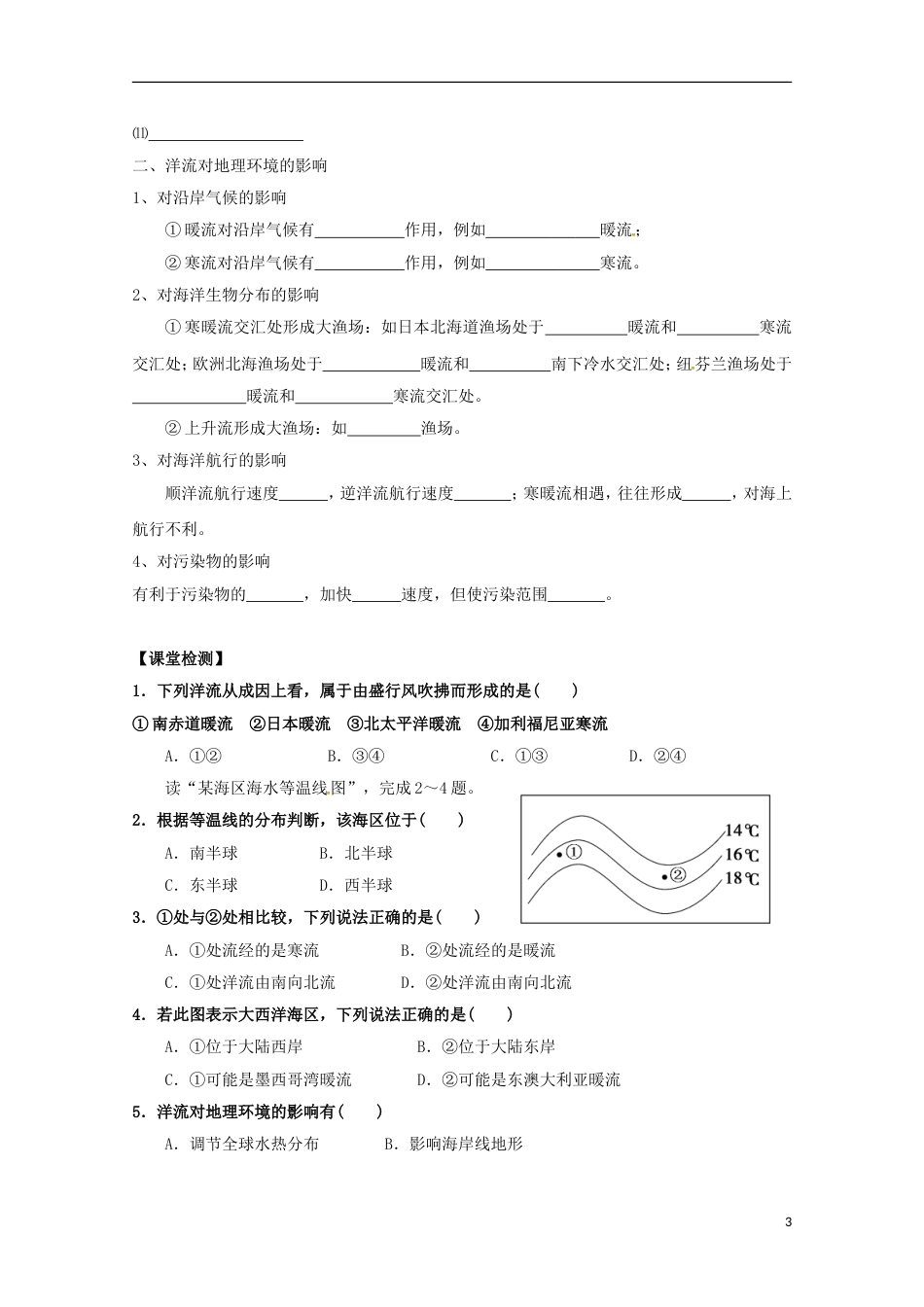 高明高中地理第三章地球上的水大规模的海水运动学案新人教必修_第3页