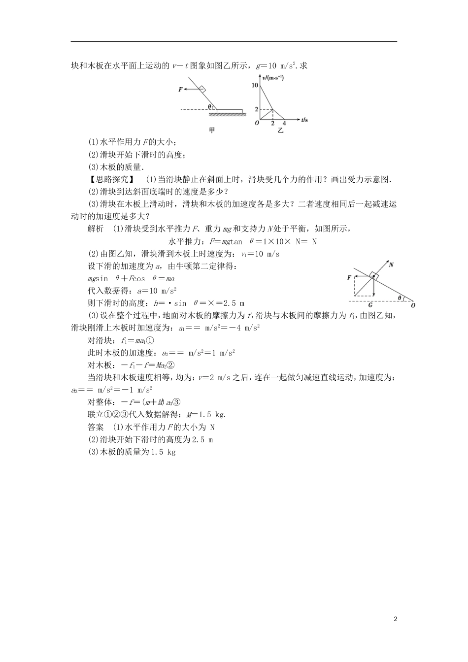 高考物理二轮复习专题力与直线运动动力学规律的应用学案_第2页