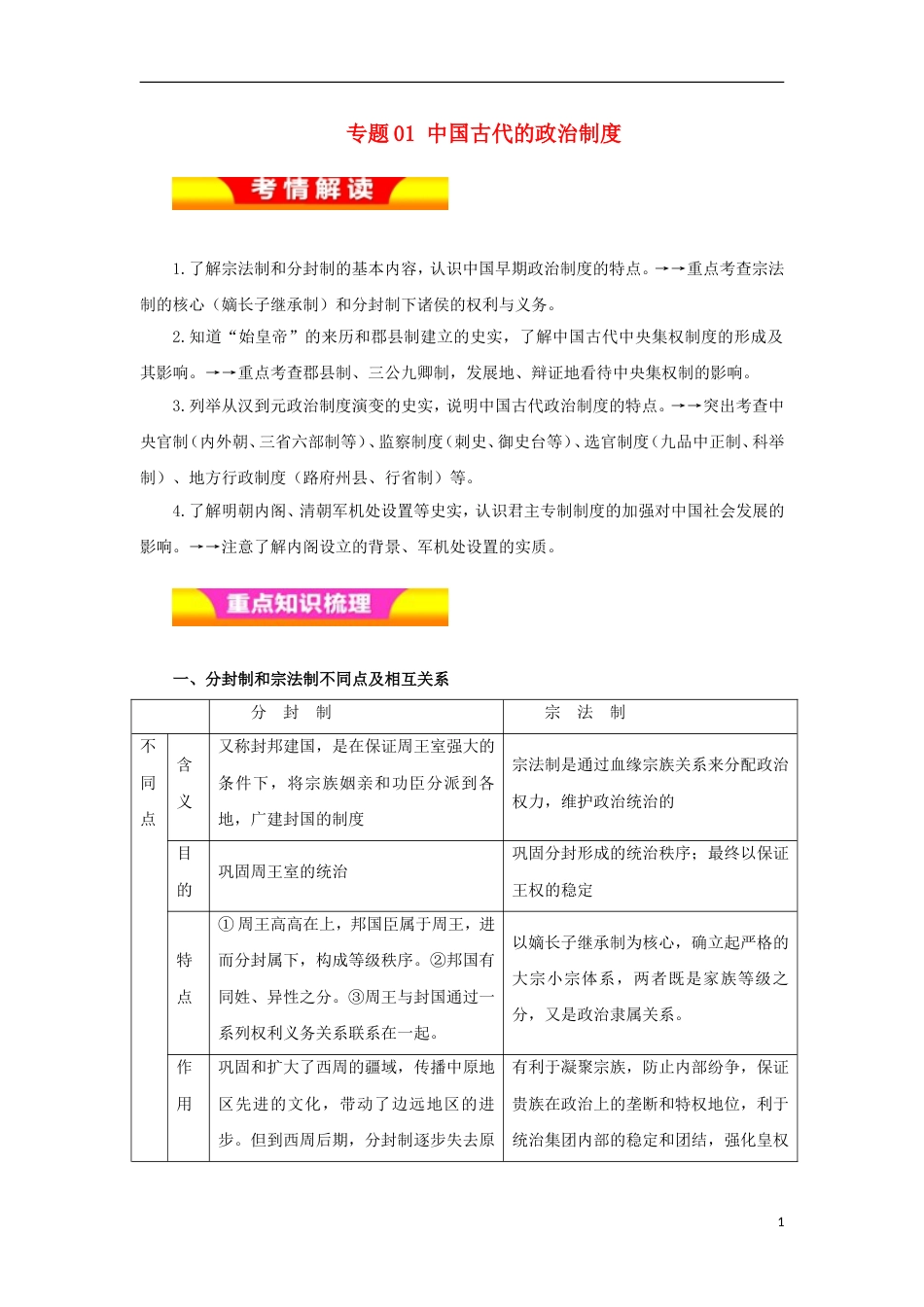 高考历史二轮复习专题中国古代的政治制度教学案_第1页