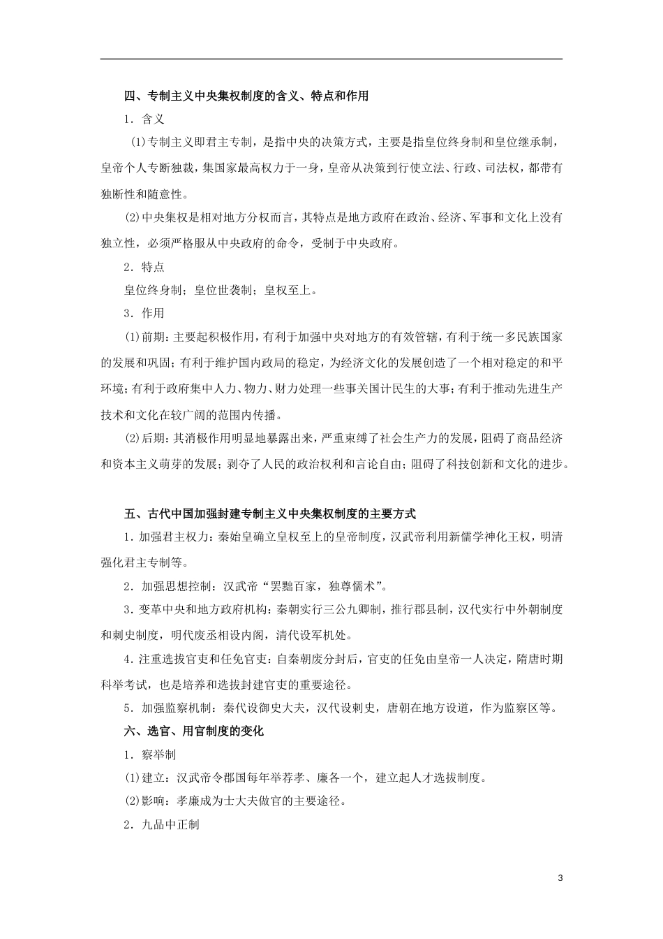 高考历史二轮复习专题中国古代的政治制度教学案_第3页