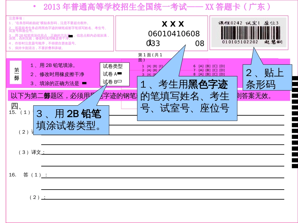 高考答题卡示例_第2页