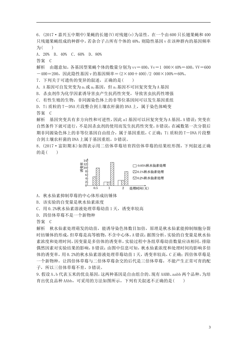 高考生物一轮总复习第六单元生物变异育种和进化单元滚动检测卷_第3页
