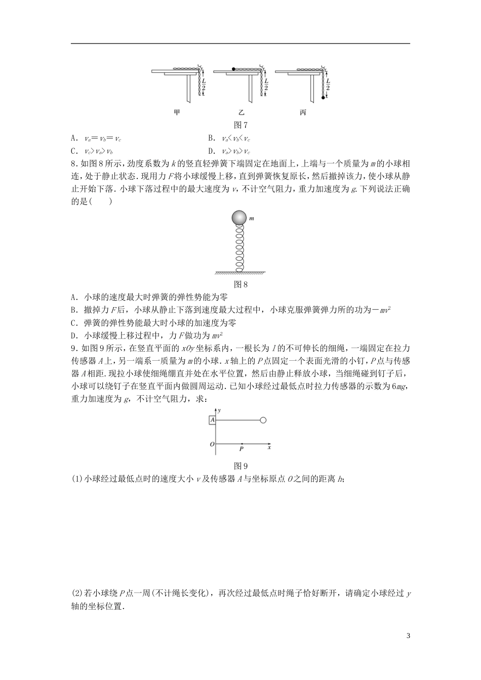 高考物理一轮复习第五章机械能微专题机械能守恒定律的理解和应用备考精炼_第3页