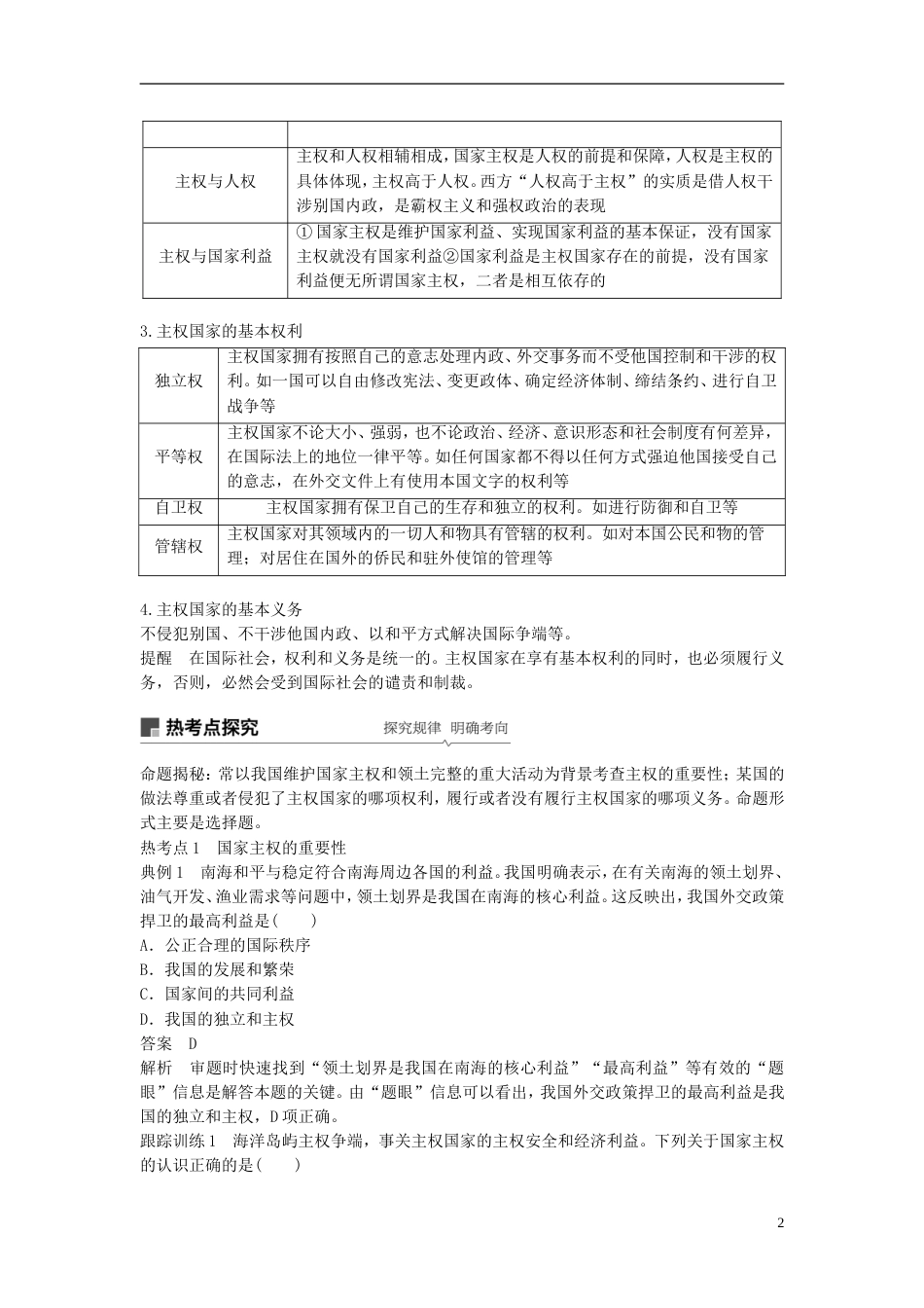 高考政治一轮复习第八单元当代国际社会走近国际社会讲义新人教必修_第2页