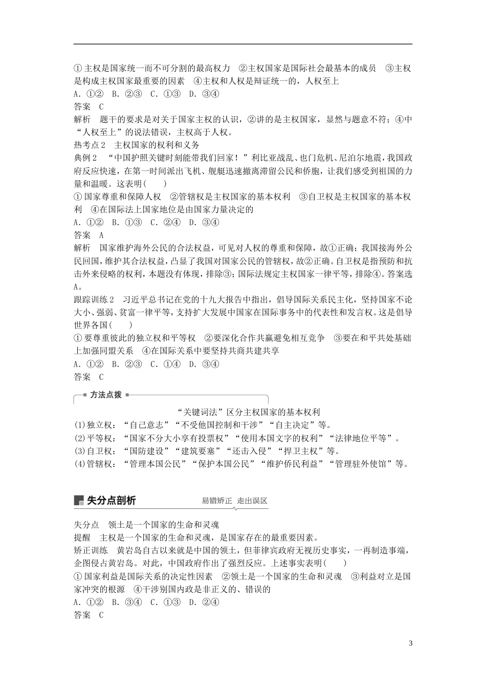 高考政治一轮复习第八单元当代国际社会走近国际社会讲义新人教必修_第3页