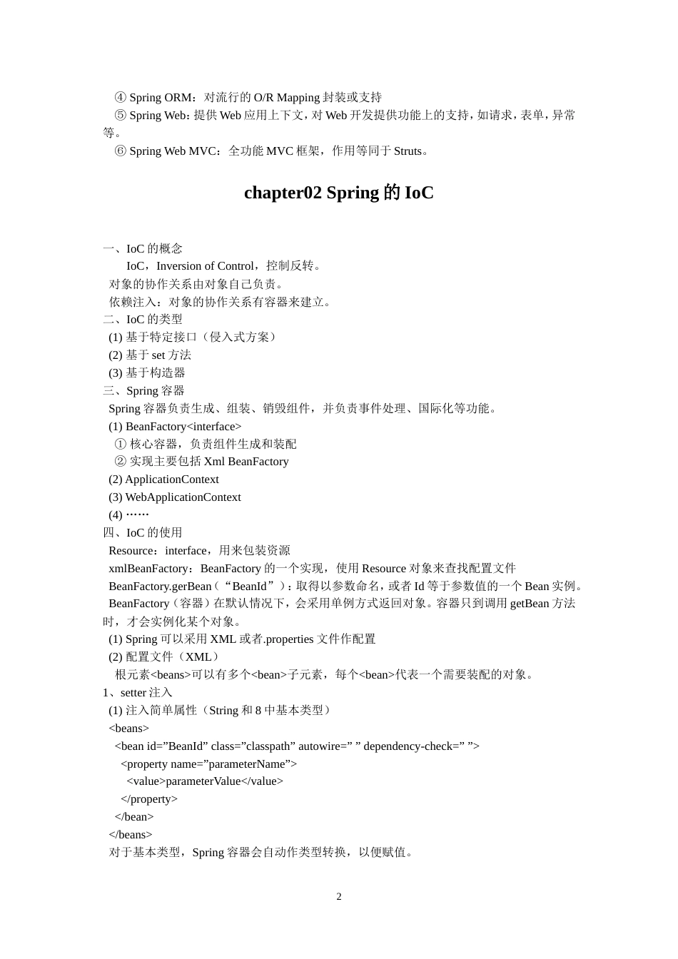 Spring笔记[共18页]_第2页