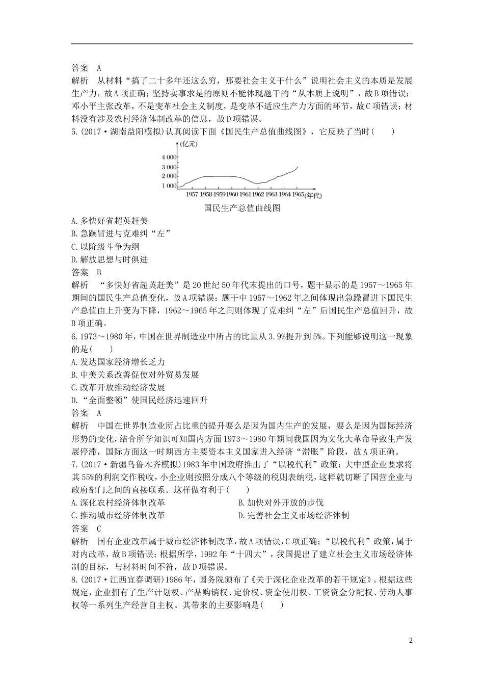 高考历史二轮复习专题综合检测三现代史_第2页