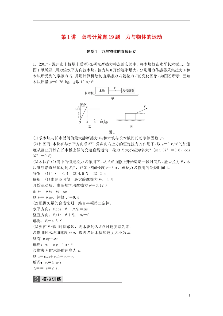 高考物理二轮复习专题七计算题题型强化第讲必考计算题题力与物体的运动学案_第1页