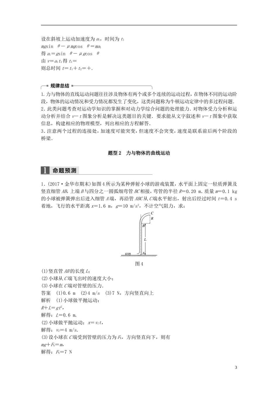 高考物理二轮复习专题七计算题题型强化第讲必考计算题题力与物体的运动学案_第3页