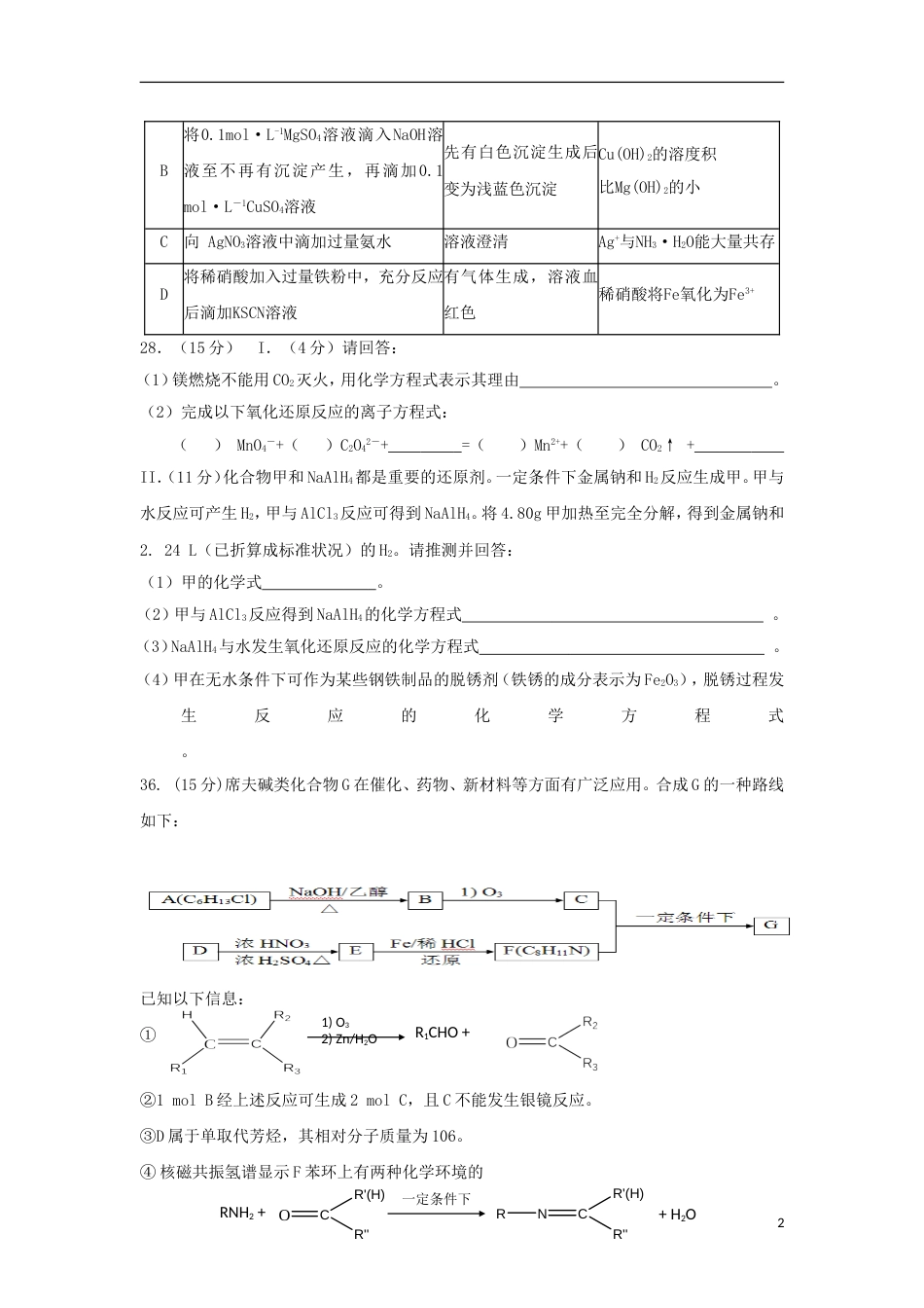 高明届高三化学上学期晚练试题6_第2页