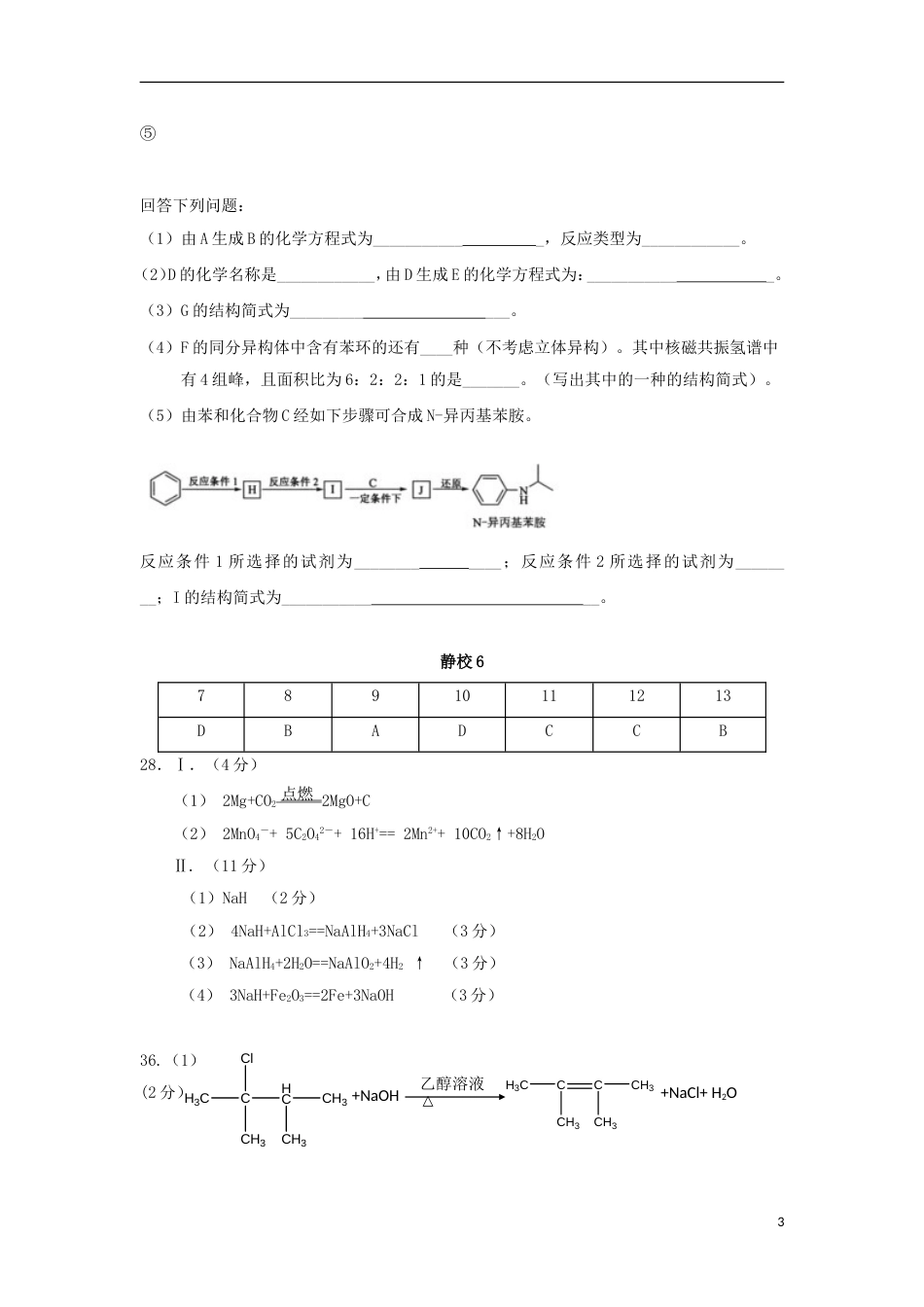 高明届高三化学上学期晚练试题6_第3页