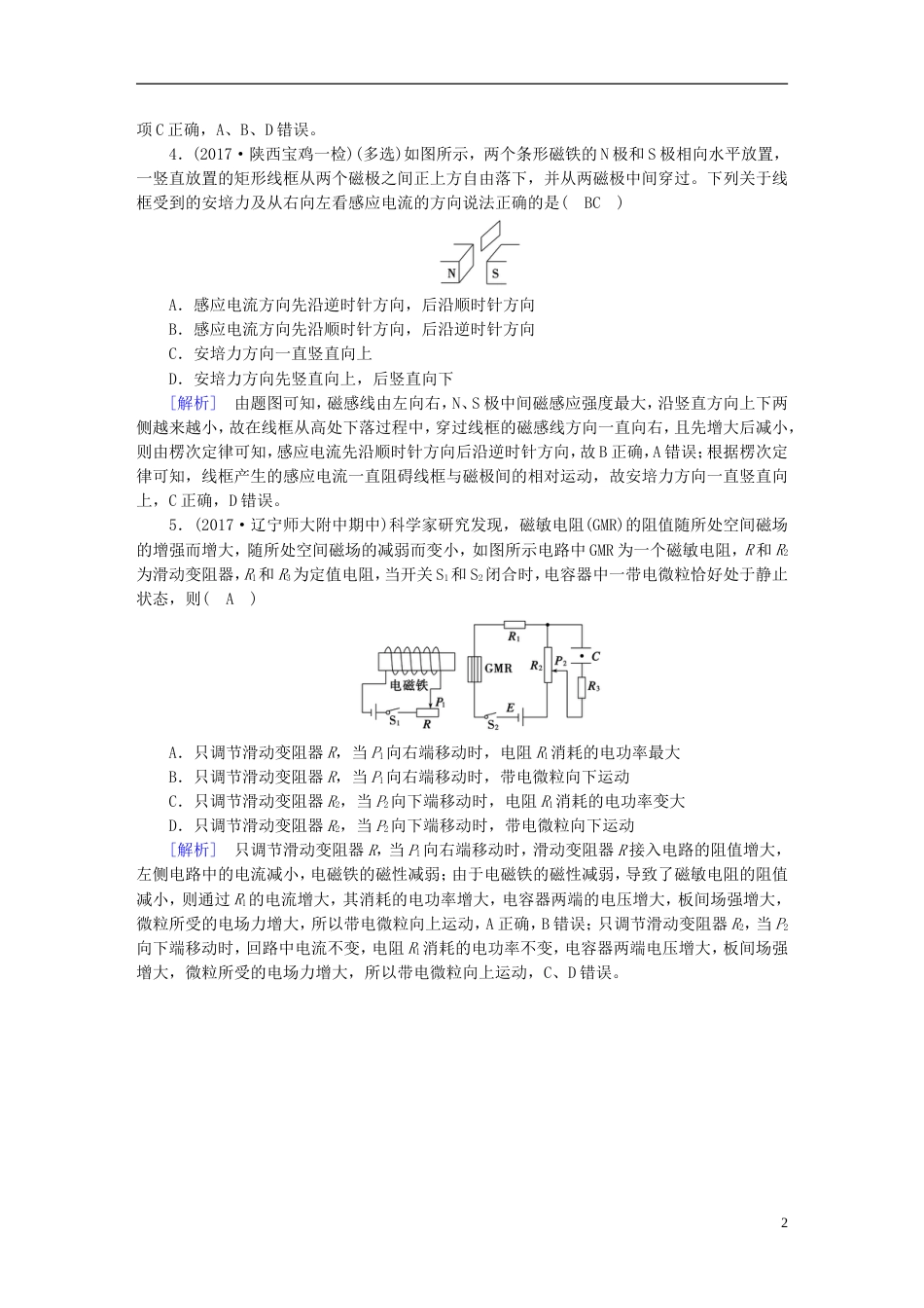 高考物理一轮复习第章电磁感应第讲电磁感应现象楞次定律习题新人教_第2页