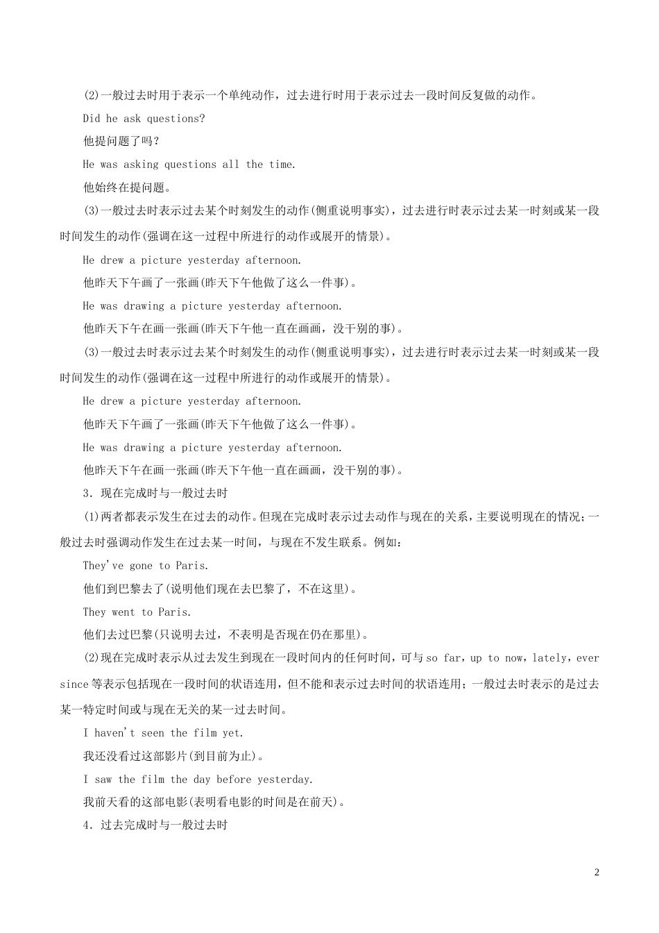 高考英语二轮复习专题动词的时态和语态讲学案_第2页