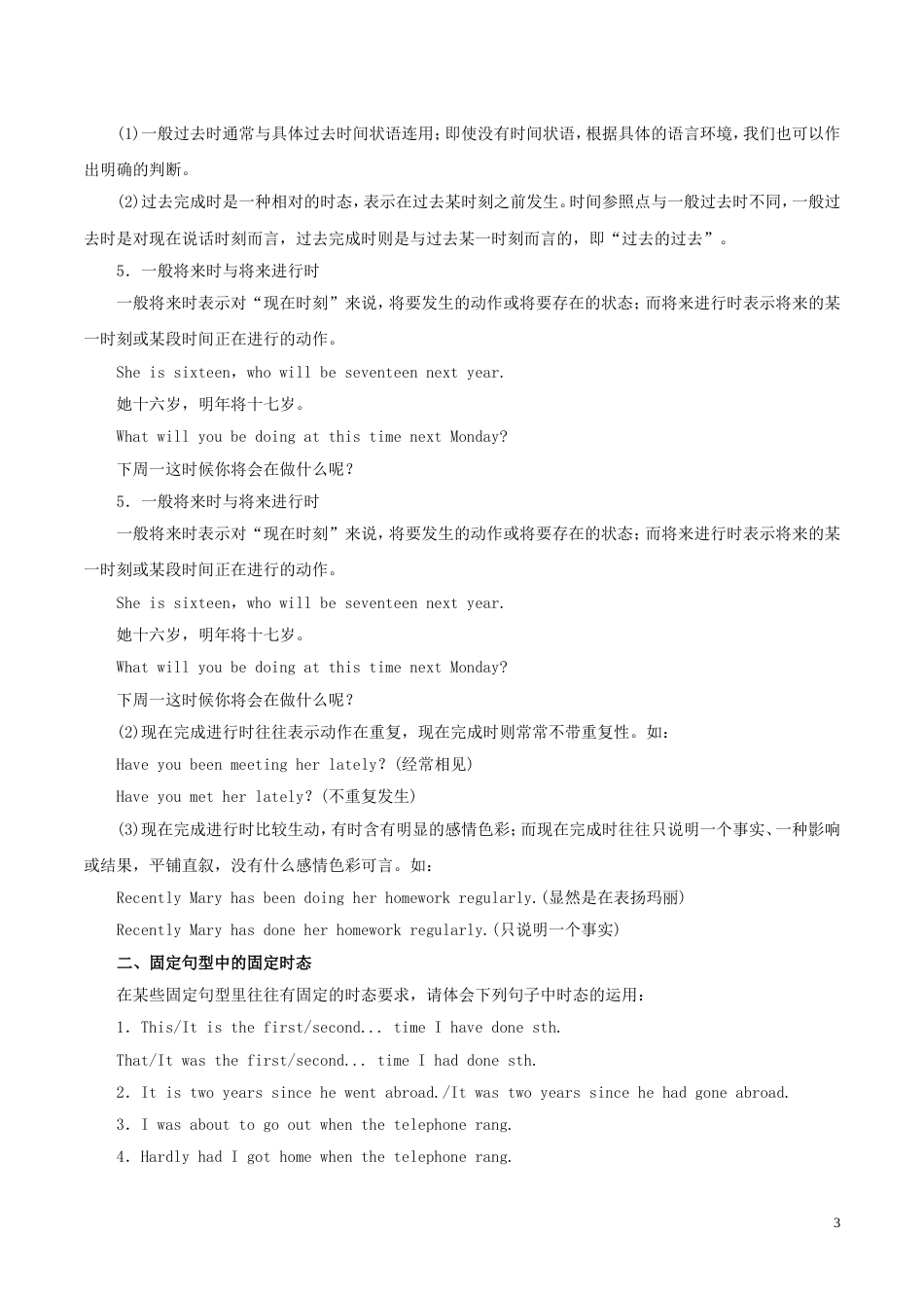 高考英语二轮复习专题动词的时态和语态讲学案_第3页