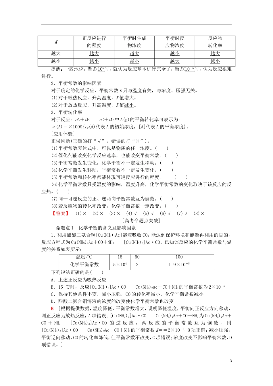 高考化学一轮复习第章化学反应的方向限度与速率第节化学反应的方向限度学案鲁科_第3页