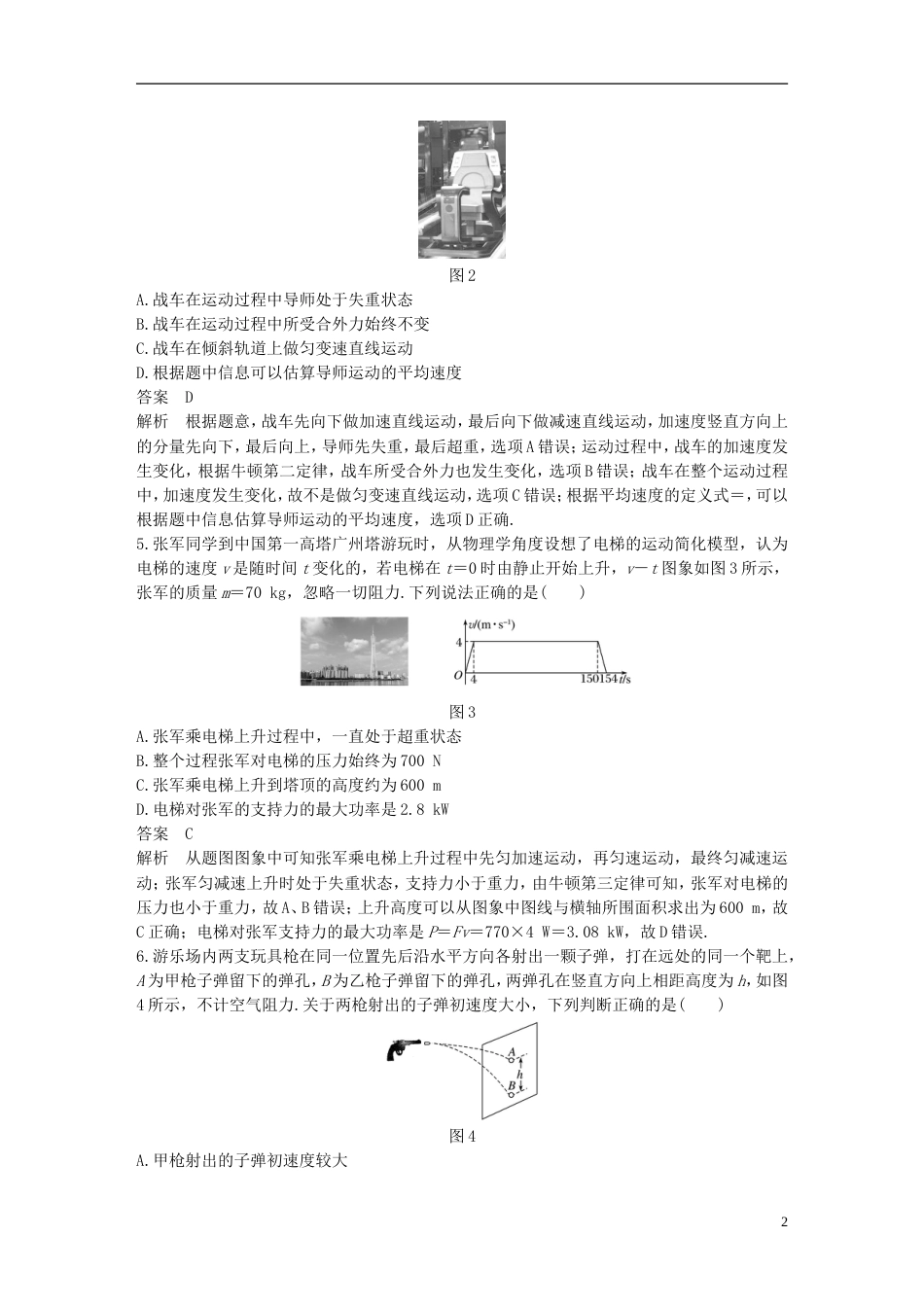 高考物理大一轮复习第十四章实验与探究仿真模拟试卷_第2页