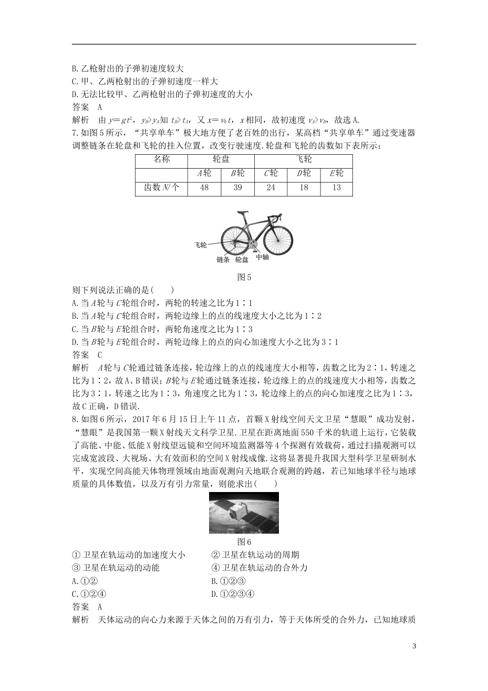 高考物理大一轮复习第十四章实验与探究仿真模拟试卷_第3页