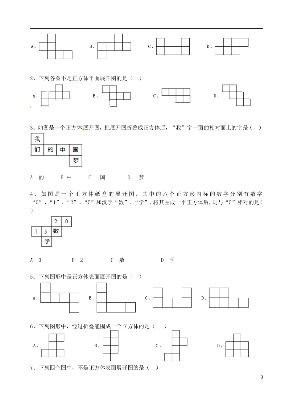 高明七年级数学上册第一章丰富的图形世界展开与折叠一学案北师大_第3页