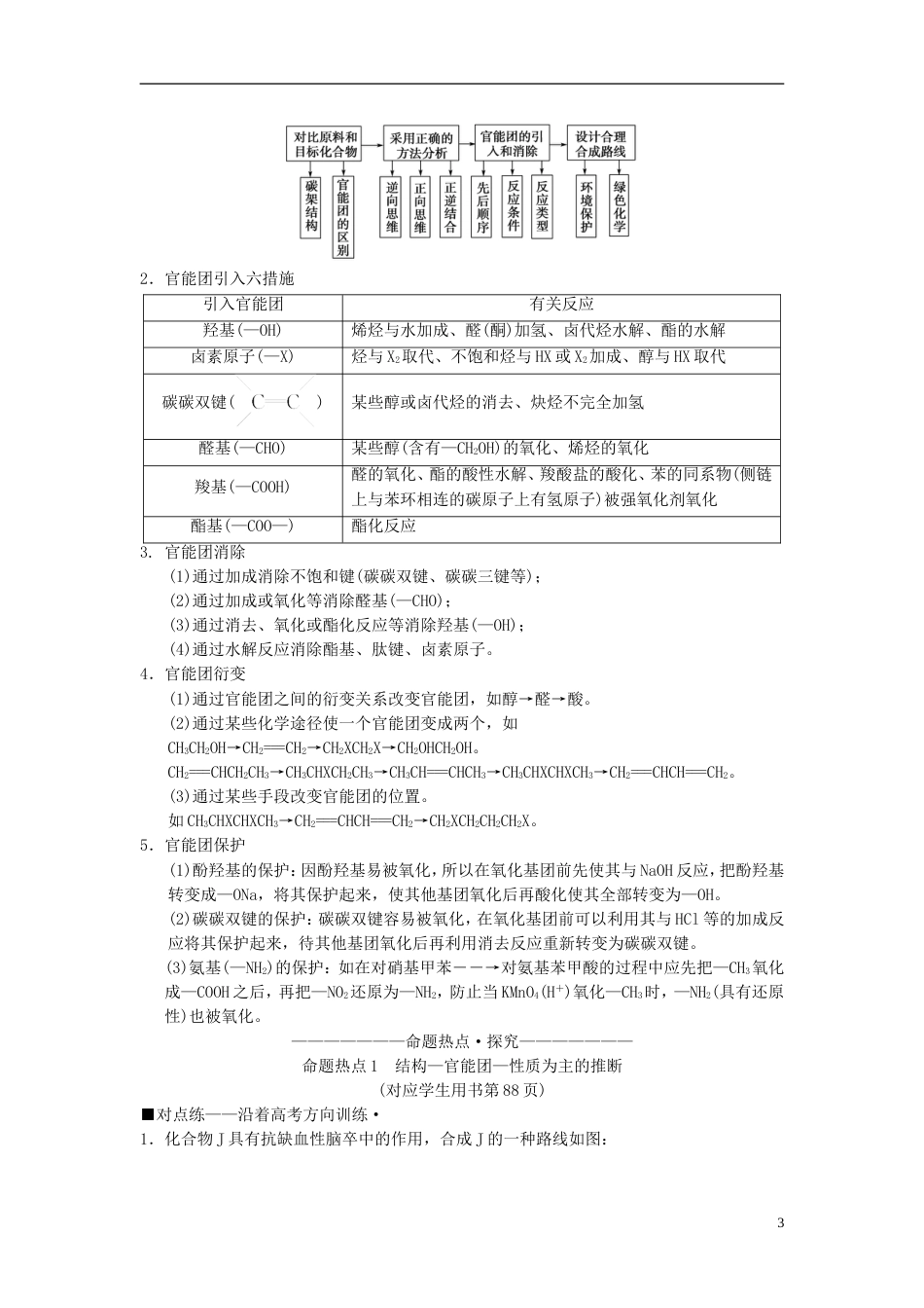高考化学二轮复习专题有机化学基础第讲有机推断与合成学案_第3页