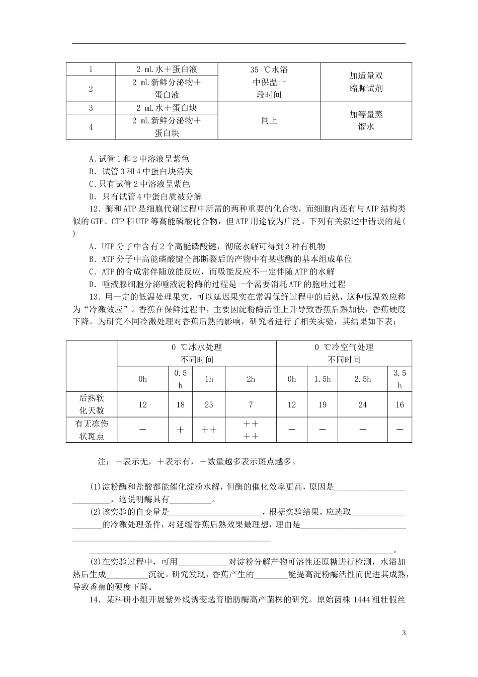 高考生物二轮复习专题限时训练酶和ATP_第3页