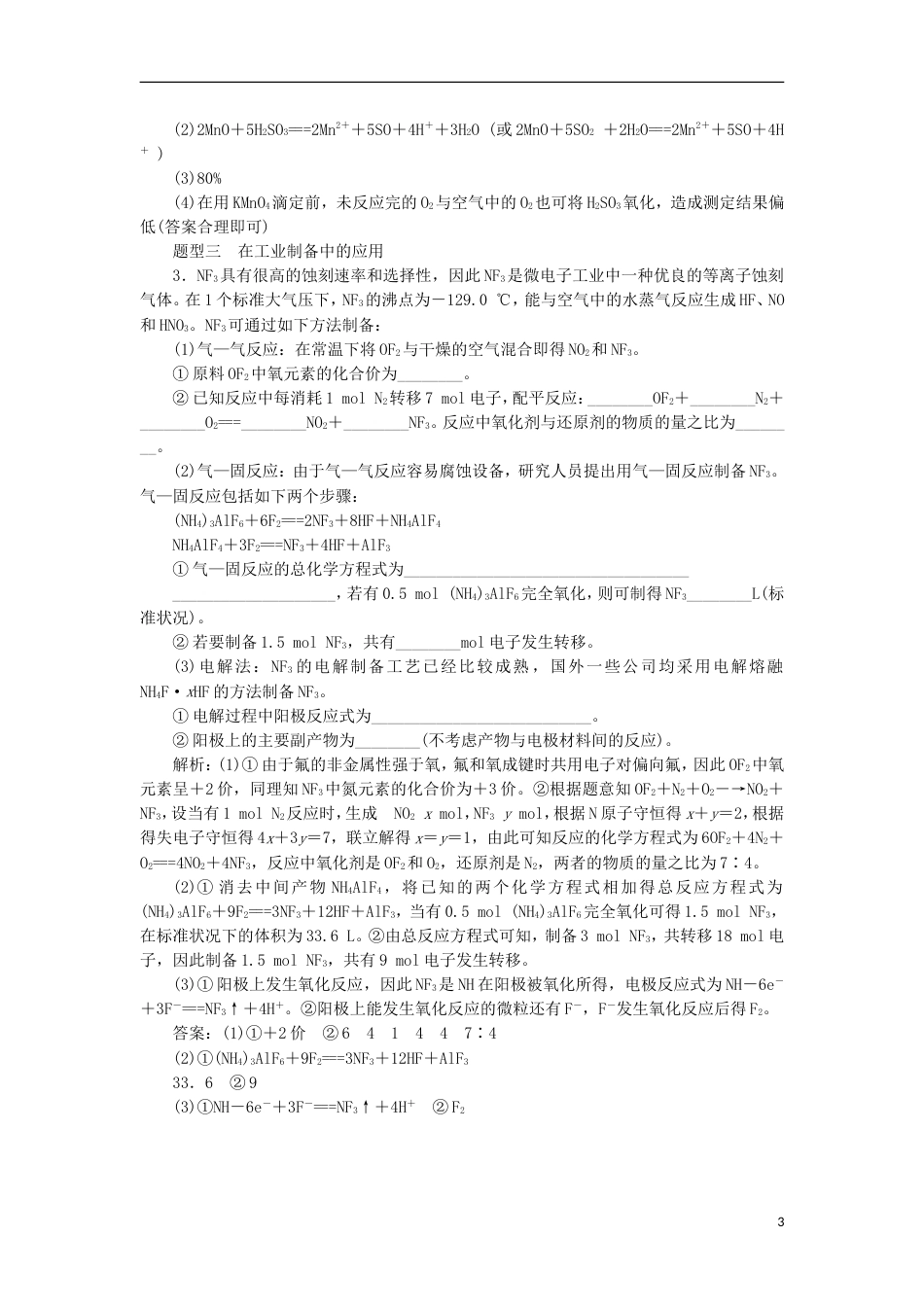 高考化学二轮复习突破全国卷专题讲座一氧化还原反应的综合应用课堂练习_第3页