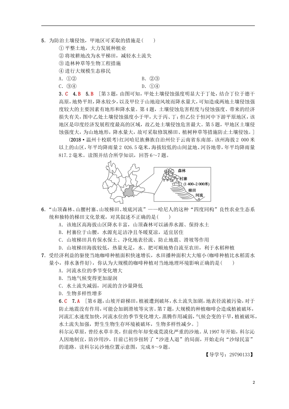 高考地理一轮复习课时分层集训中国黄土高原水土流失的治理中图_第2页