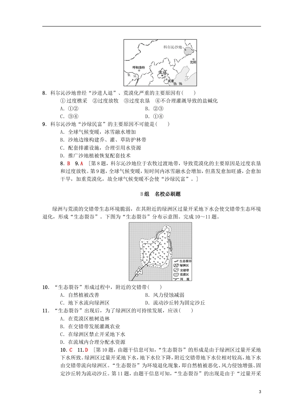 高考地理一轮复习课时分层集训中国黄土高原水土流失的治理中图_第3页