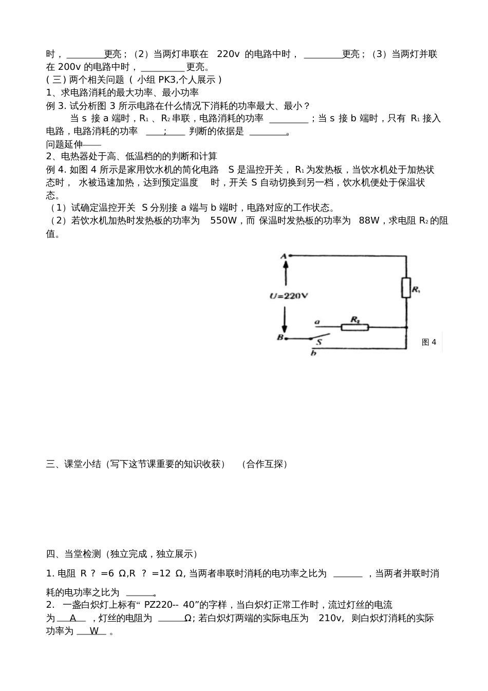 电功率复习教学设计[共4页]_第3页