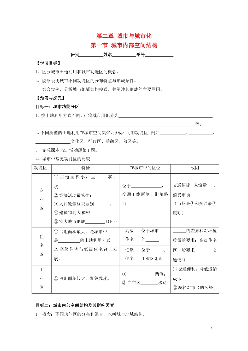 高明高中地理第二章地球上的大气城的空间结构学案新人教必修_第1页