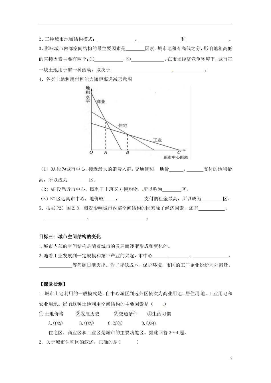 高明高中地理第二章地球上的大气城的空间结构学案新人教必修_第2页